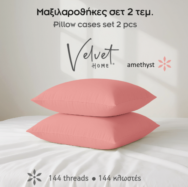 ΜΑΞΙΛΑΡΟΘΗΚΕΣ RAINBOW 52Χ72cm ΧΡΩΜΑ ΡΟΖ ΣΕΤ 2τμχ