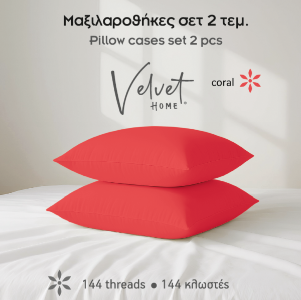 ΜΑΞΙΛΑΡΟΘΗΚΕΣ RAINBOW 52Χ72cm ΧΡΩΜΑ ΚΟΚΚΙΝΟ ΣΕΤ 2τμχ