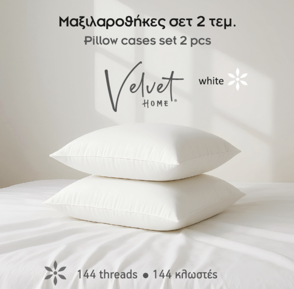 ΜΑΞΙΛΑΡΟΘΗΚΕΣ RAINBOW 52Χ72cm ΧΡΩΜΑ ΛΕΥΚΟ ΣΕΤ 2τμχ