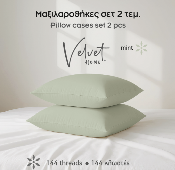 ΜΑΞΙΛΑΡΟΘΗΚΕΣ RAINBOW 52Χ72cm ΧΡΩΜΑ ΜΕΝΤΑ ΣΕΤ 2τμχ