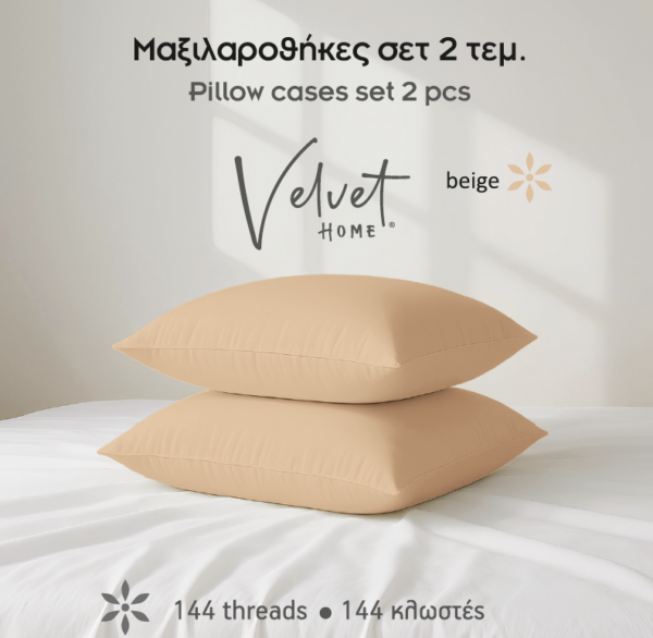 ΜΑΞΙΛΑΡΟΘΗΚΕΣ RAINBOW 52Χ72cm ΧΡΩΜΑ ΜΠΕΖ ΣΕΤ 2τμχ